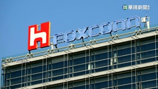 鴻海未經許可投資紫光 投審會開罰1000萬