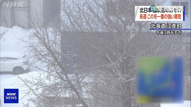 赴日旅遊要注意  暴風雪襲日本北部.北海道 | 華視新聞