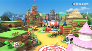 首座任天堂樂園登陸好萊塢　2/17盛大開幕
