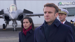 因應潛在威脅　馬克宏:法國防支出將增三成