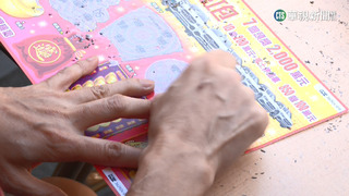 買刮刮樂有撇步？　玩家:去頭尾號.買新拆封
