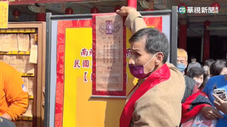 南鯤鯓代天府國運籤　「武媚娘賞花」中上籤