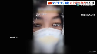 春節暴冷! 中國東北漠河-53度...眉毛結冰