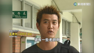 中職球星青澀樣　大學生王建民.張泰山濃密髮