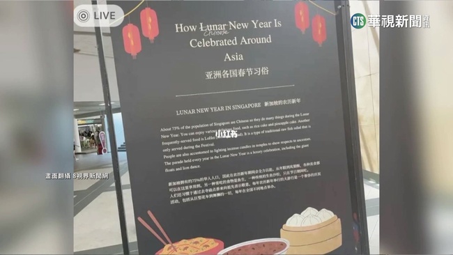 Chinese/Lunar New Year掀戰　中國網友出征 | 華視新聞
