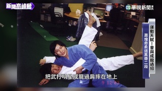 不只會唱歌！　金曲歌王蕭煌奇曾是柔道國手