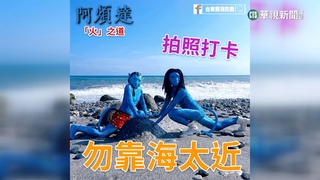 台東議員化身"阿煩達" 防災宣導搞笑拜年