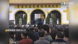 【歷史上的今天】蔣經國靈堂開放最終日　瞻仰人潮不畏寒風