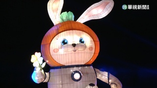 2023新北燈會登場　8米「兔來運轉」主燈吸睛