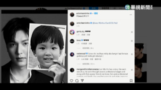 從小帥到大! 韓星李敏鎬.李鍾碩兒時模樣曝光