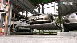 機械車位屢傳事故　加設防墜.鏈條抵緊裝置