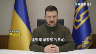 反對俄國出席奧運！　澤倫斯基:戰爭無中立可言