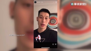 何時返台、上場？　林書豪IG拍影片回答