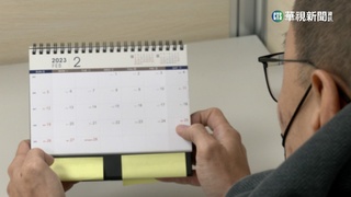 上班了...2月要補班2天　明年春節暫定放7天