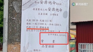 彰化電桿貼「販毒廣告」　警一查曝暗黑真相