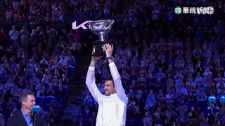 喬科維奇淚奪澳網第10冠　父涉爭議留遺憾
