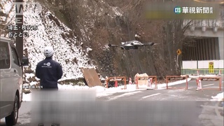 居民4個月無法下山　日本靠無人機運送物資