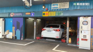 機械車位危機四伏　最怕駕駛踩空.車盤崩塌