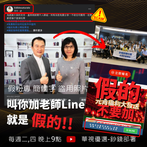 不肖分子利用「鈔錢」、「盧燕俐」名號詐騙! 分辨方法看這裡