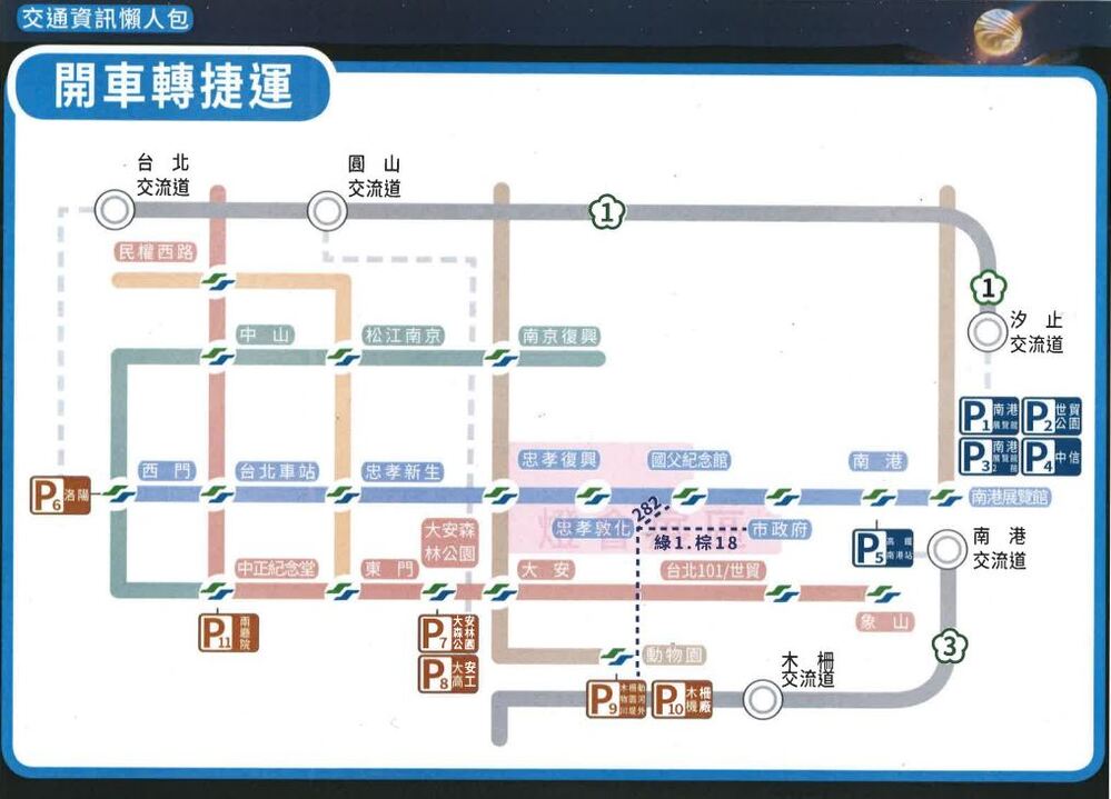 停管處提供外縣市遊客開車轉捷運路線(圖/停管處提供)