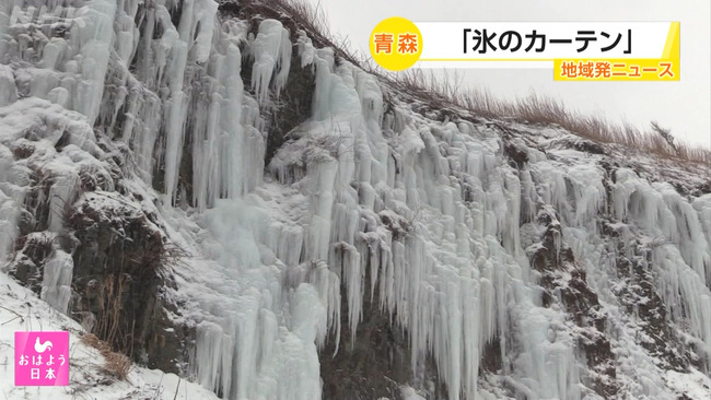 日本青森冰瀑寬達100公尺　　　民眾驚嘆留影紀念 | 華視新聞