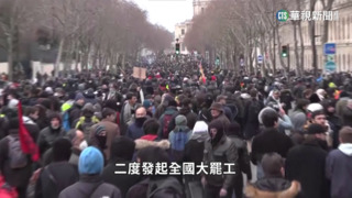 馬克宏推退休金改革　引爆法國百萬人罷工抗議