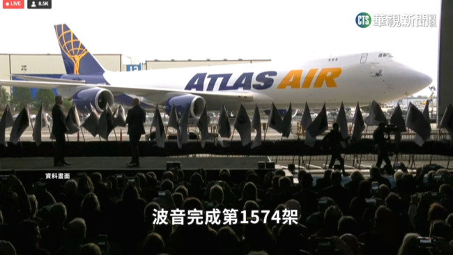 最終架班機交付！　「空中女王」波音747畫下句點 | 華視新聞