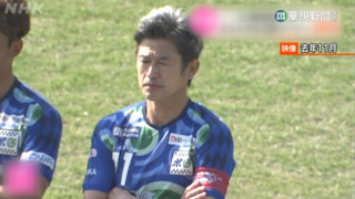 日本足壇長青樹 55歲三浦知良加入葡甲聯賽