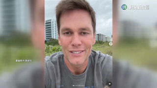 NFL傳奇四分衛Brady二度退役 堅稱不復出!