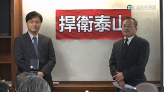 泰山經營權之爭延燒　公司派批獨董陣前倒戈