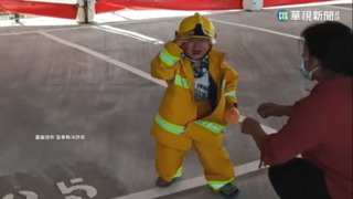 立志當消防員　3歲童體驗後拒脫消防衣大哭