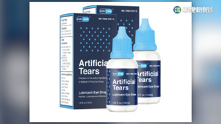 美品牌人工淚液 爆細菌感染釀1死5失明
