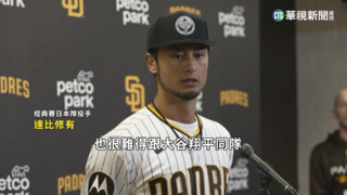 達比修.大谷經典賽合體　信心喊話:日本必勝