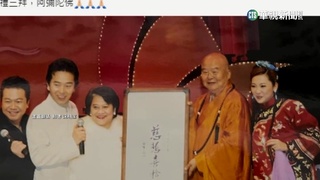 星雲大師弘法結緣　林心如皈依成在家弟子