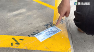 見錢眼開！？　地上貼「千元鈔」提醒路人小心台階