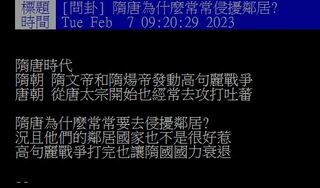 他好奇「隋唐為什麼常擾鄰？」網一看笑翻：歷史都忘光