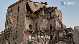 內戰未平又遭逢強震　敘利亞人民雪上加霜