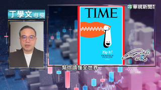 幫你讀懂時代雜誌　傾聽比說話更有力量