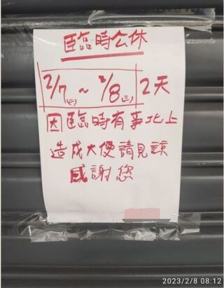 早餐店臨時公休「造成大便請見諒」　錯字引網刷一排：大冰奶！