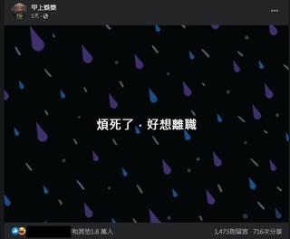 小編宣傳電影文案暴紅 「煩死了」引各粉專跟風發文