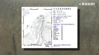 地牛翻身！　今5:48宜蘭發生規模4.4地震