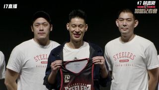 林書豪出席鋼鐵人加盟記者會 預告PLG首秀就在12日！