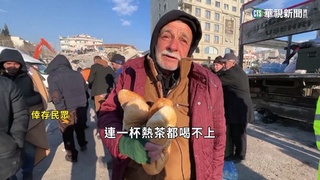 土國強震災區廣達十省　多地等不到救援