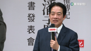 潘孟安新書會　賴清德爆料潘為他放棄入閣