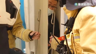 2歲童反鎖更衣間　警消鑽孔安撫助脫困