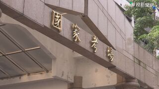 考選部宣布112年高普考新增「宜蘭考區」 預計1600人受惠