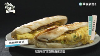 高雄左營網美眷村美食　人氣早餐店香氣撲鼻