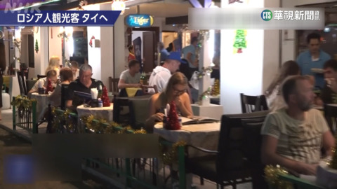 有錢人躲兵役　　俄觀光遊客湧入泰置產不回國