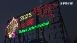 台灣燈會主題之夜　告五人等獨立樂團明登場