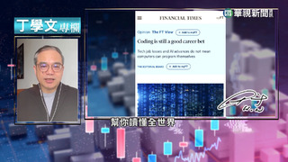 幫你讀懂FT　編碼技術人才無懼裁員潮